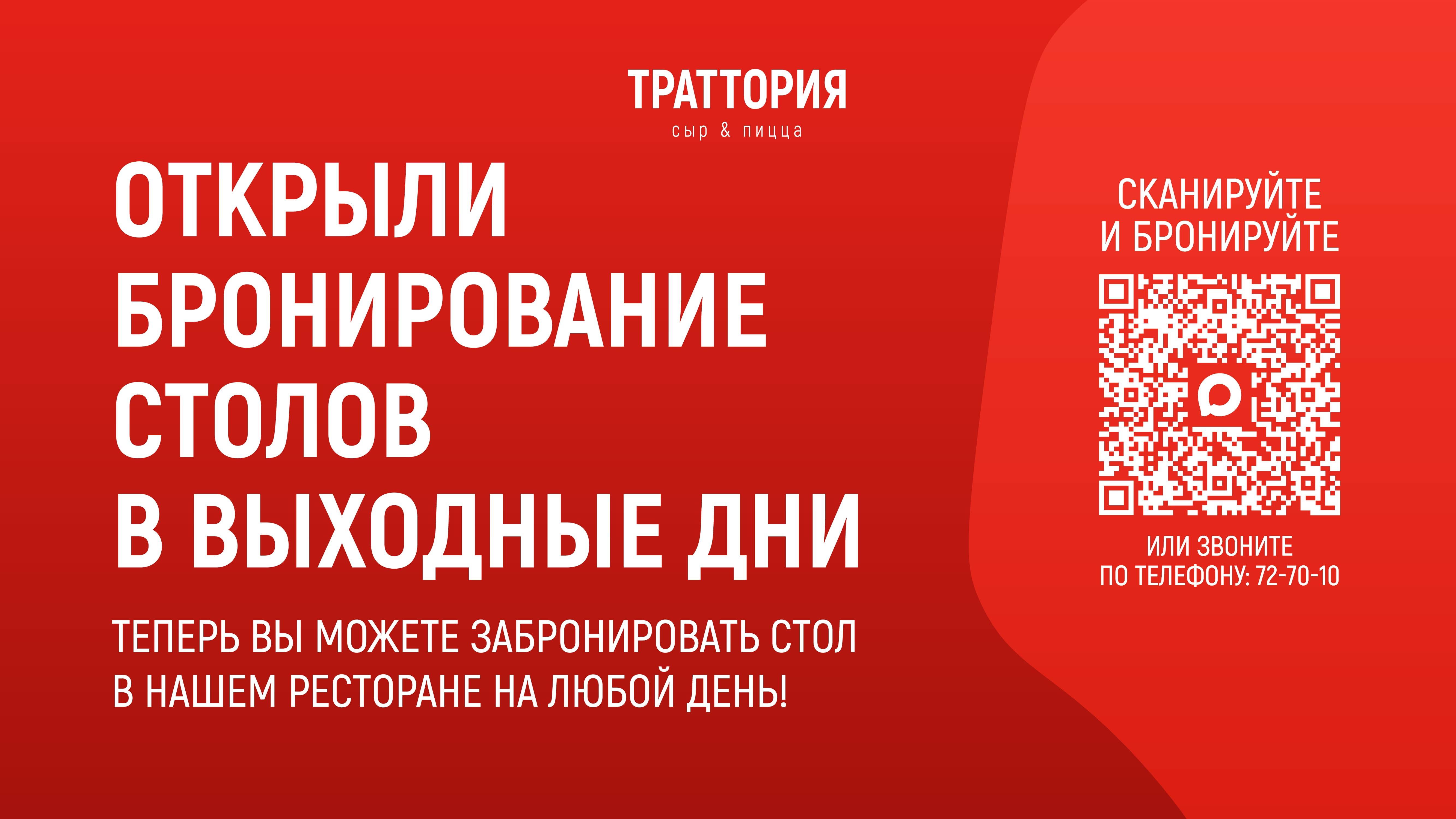 Открыли бронирование столов на выходные